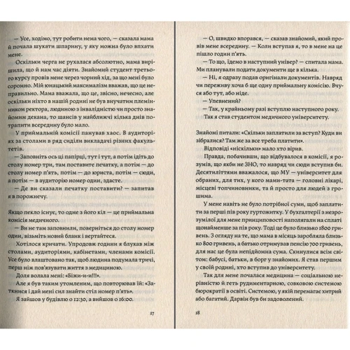 Іван Черненко: Сміх у кінці тунелю. Нотатки українського анестезіолога: Обложка Мягкая