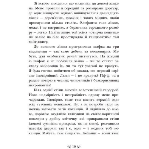 Валерія Малахова: Інститут шляхетних убивць: ISBN 978-617-09-8496-8
