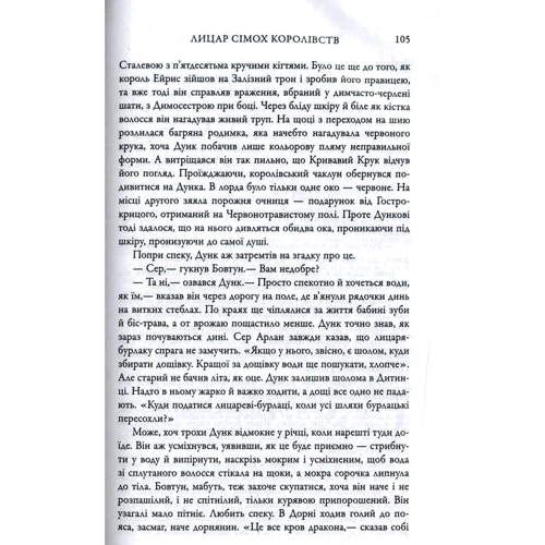 Джордж Р.Р. Мартін: Лицар Сімох Королівств: Жанр Фантастика и фэнтези