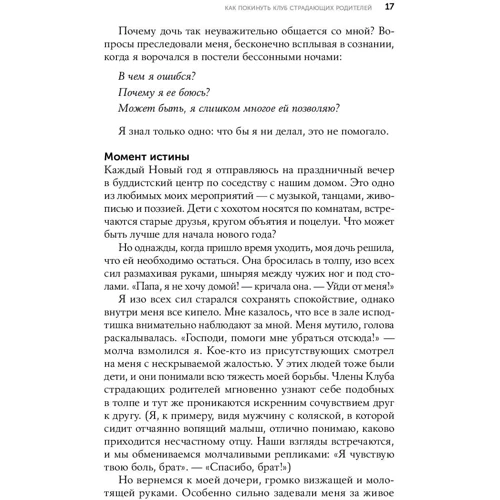 Шон Гровер: Моя дитина - тиран! Як повернути взаєморозуміння і спокій в сім'ю, де діти не слухаються і грублять: Автор Шон Гровер