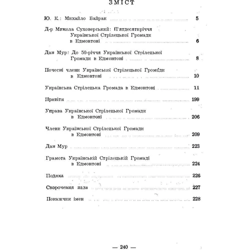 Михайло Байрак: Українська стрілецька громада у Едмонтоні 1928-1978 рр.: Кількість сторінок 240