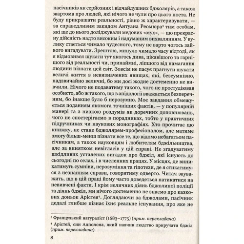 Моріс Метерлінк: Життя бджіл: Автор Морис Метерлинк