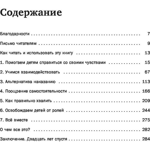 Адель Фабер, Элейн Мазлиш: Как говорить, чтобы дети слушали, и как слушать, чтобы дети говорили: Обложка Мягкая