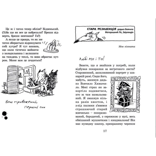 Піратська книжка малого Вовчика: Виробник Видавництво Старого Лева