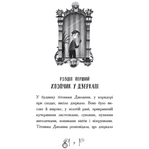 Саллі Ніколлз: Гонитва у часі. Книга 1: Производитель Ранок