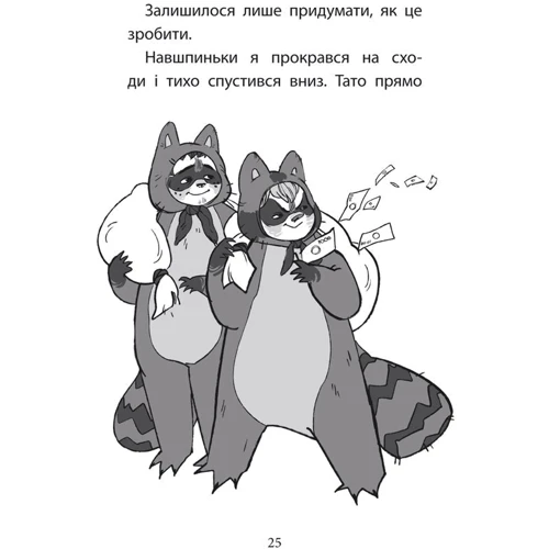 Юлія Ілюха: Перша справа Сашка Сірого. Злочин на мільйон: ISBN 978-617-7995-37-0