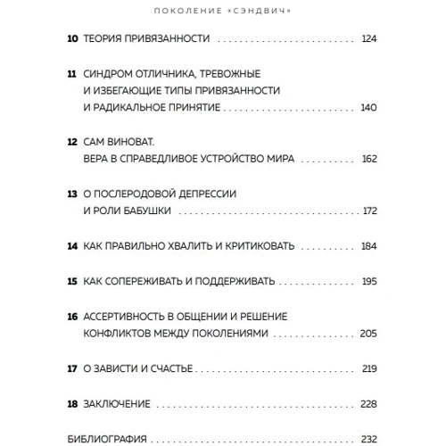 Світлана Комісарук: Покоління "сендвіч" Вибачити батьків, зрозуміти дітей та навчитися піклуватися про себе: ISBN 978-966-993-875-6