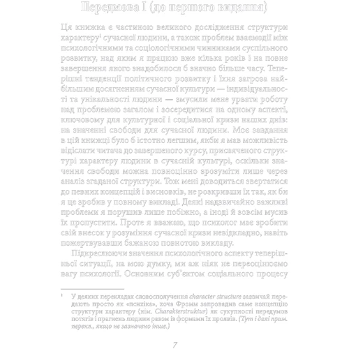 Еріх Фромм: Втеча від свободи: Производитель Клуб семейного досуга
