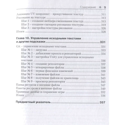 Алан Торн: Мистецтво створення сценаріїв в Unity: ISBN 978-5-97060-718-3