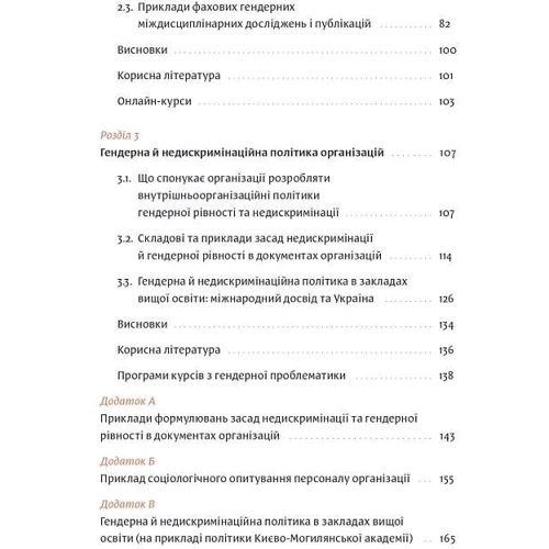 Тамара Марценюк: Гендерна равенство та недискримінація на практиці: Обкладинка Твердая