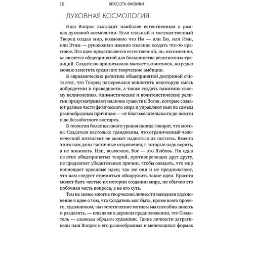 Фрэнк Вильчек: Красота физики. Постигая устройство природы фото 9