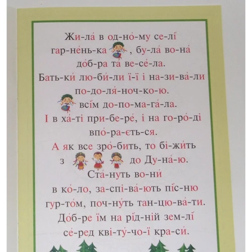 Читаємо по складах, малюємо та співаємо! Подоляночка: Производитель Розумна дитина