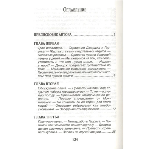Джером Клапка Джером: Трое в одной лодке, не считая собаки: Производитель Росмэн