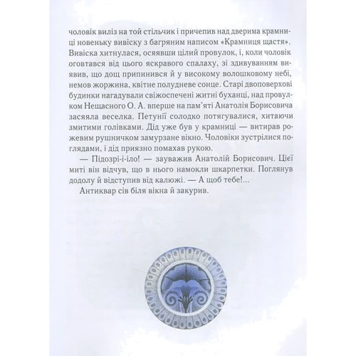 Анастасія Шевердіна: Крамниця щастя: Жанр Детская фантастика и фэнтези