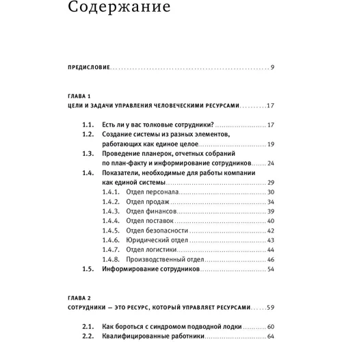 Артем Ганноченко: Результатники и процессники. Результаты, создаваемые сотрудниками фото 12