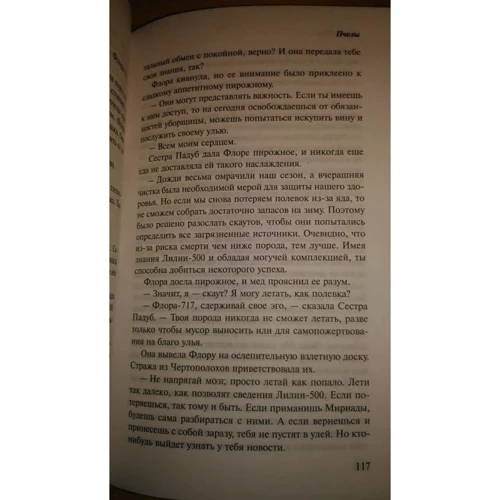 Лалін Полл: Бджоли: Обкладинка М'яка