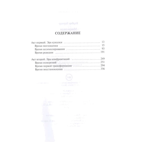 Бернар Вербер: Мікролюді: ISBN 978-5-386-09292-4