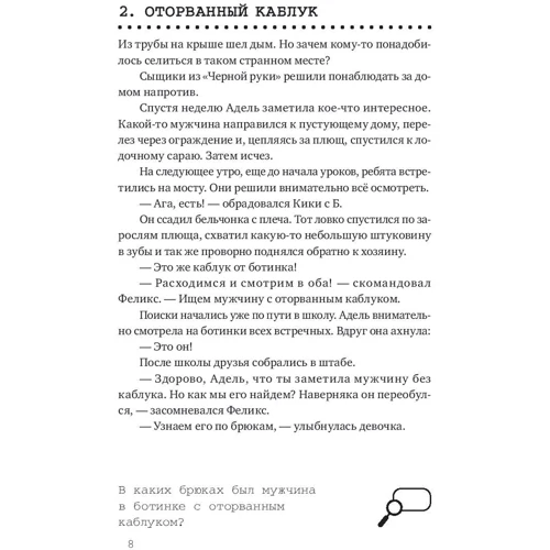 Ганс Пресс: Приключения "Черной руки". 60 детективных загадок фото 7