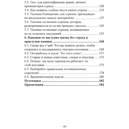 Клаус Бернхардт: Паніка. Як знання про роботу мозку допоможуть назавжди перемогти страх та панічні атаки фото 7