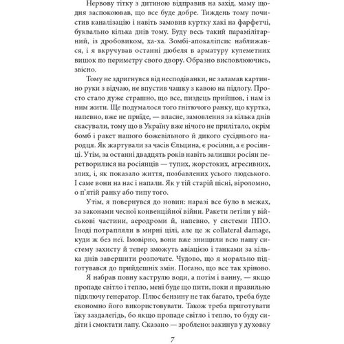 Адам Трікстер: Кохання, війна та важкі наркотики: Автор Адам Трикстер