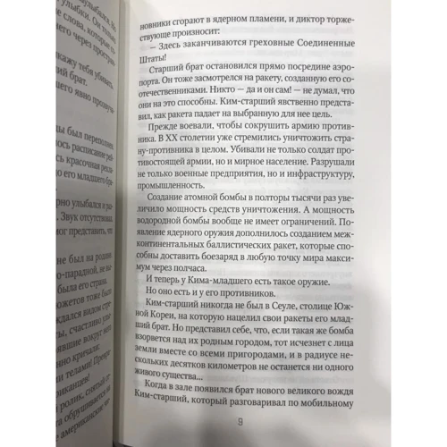 Леонід Млечин: Брат вождя, або Побачити Кіма і померти: Автор Леонід Млечин