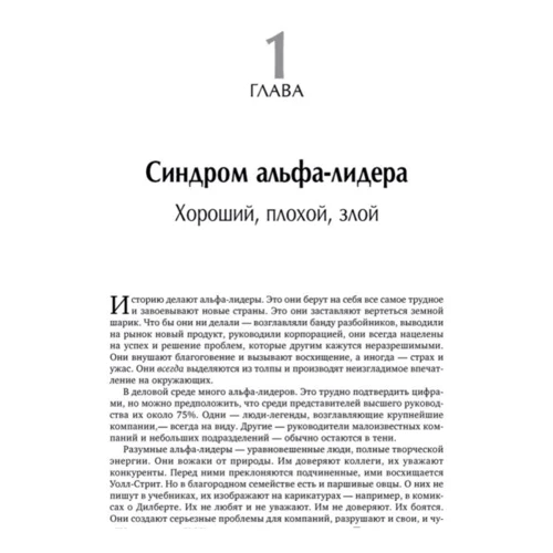 Синдром альфа-лідера: Обкладинка Тверда