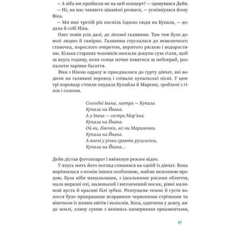 Анна Багряна: Вітрова гора: Автор Анна Багряная