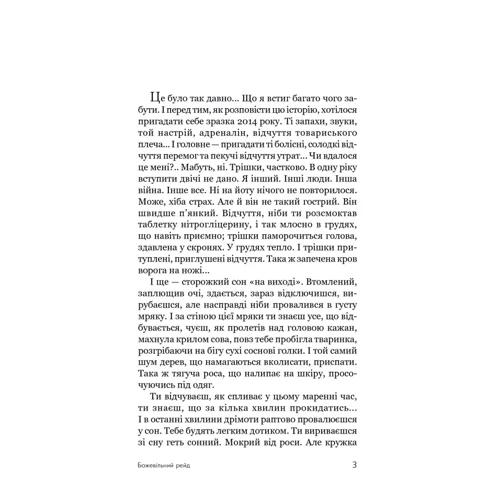 Сергій Ухачевський: Божевільний рейд: Обкладинка Твердая