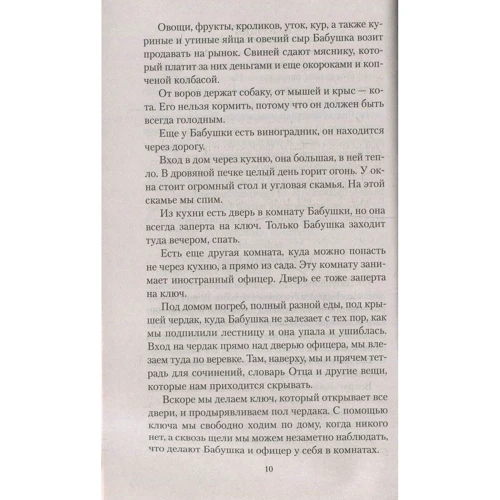 Агота Крістоф. товстий зошит: Обкладинка М'яка