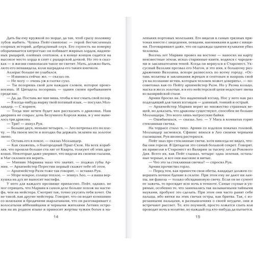Джордж Мартин: Пир стервятников: ISBN 978-5-17-081074-1