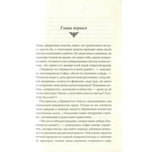Олександра Девіль: Лист Софії: Кількість сторінок 384