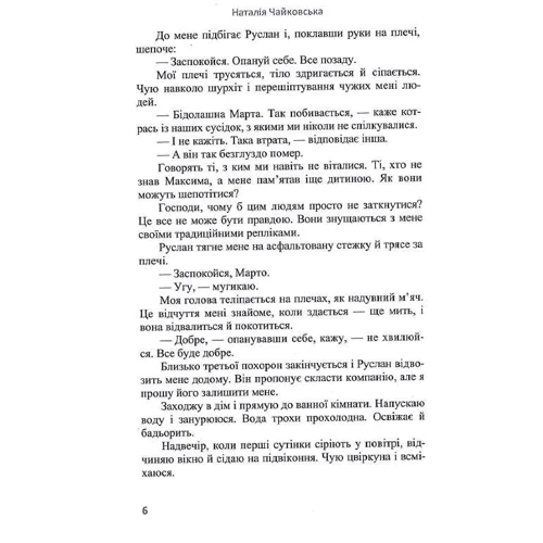 Наталія Чайковська: Порцелянова лялька: Кількість сторінок 336