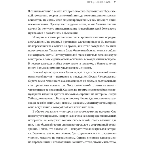Иэн Стюарт: Укрощение бесконечности. История математики от первых чисел до теории хаоса: Производитель Манн, Иванов и Фербер
