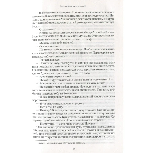 Розамунда Пилчер. Возвращение домой: ISBN 978-5-389-14059-2