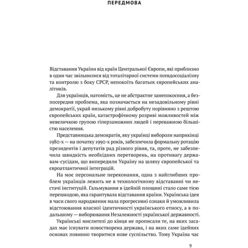 Олесь Доній: Трансформація української национальной Ідеї фото 7