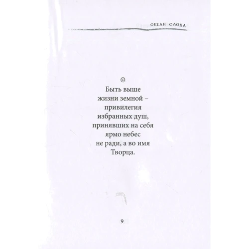 Олександр Коротко: Океан слова. Мініатюри. Однострочое, моностішья: Автор Олександр Коротко