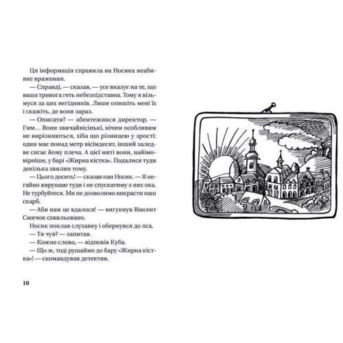 Як детектив Носик здівував Нові Липки: Обкладинка Тверда