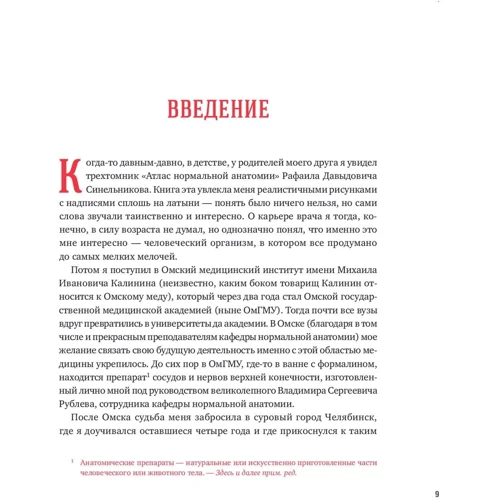 Олексій Решетун: Розтин покаже. Записки захопленого судмедексперта фото 12