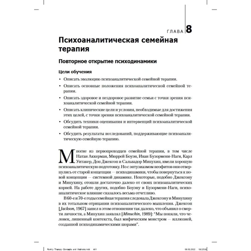 Майкл Ніколс, Шон Девіс: Сімейна терапія: концепції та методи: Автор Шон Девіс, Майкл Ніколс