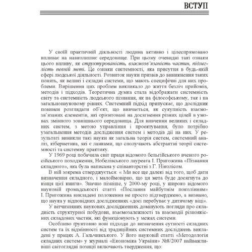 Системний підхід і моделювання у наукових дослідженнях: Жанр Студентам и аспирантам