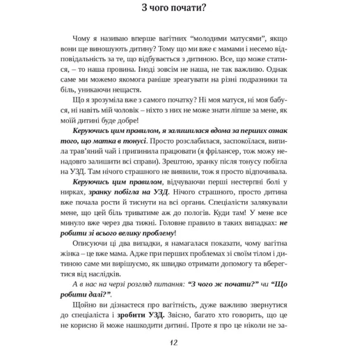 Ада Сірська: Щоденник вагітної, або Важливі 53 дні до пологів фото 8