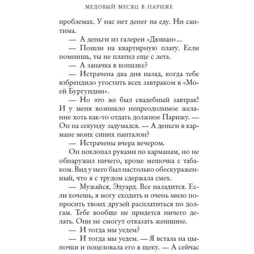 Две встречи в Париже: Производитель Иностранка