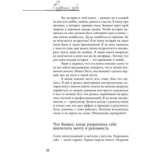 Мария Точилина: Разреши себе. Женские истории про счастье: Автор Мария Точилина