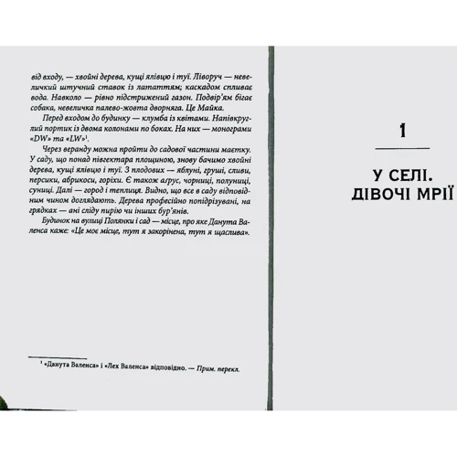 Данута Валенса: Мрiї i таємниці: Кількість сторінок 464