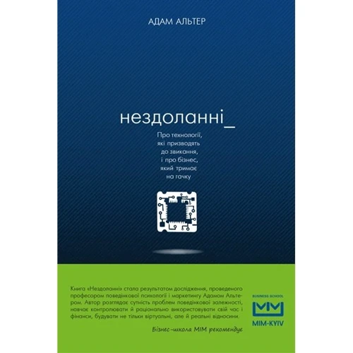 Нездоланні