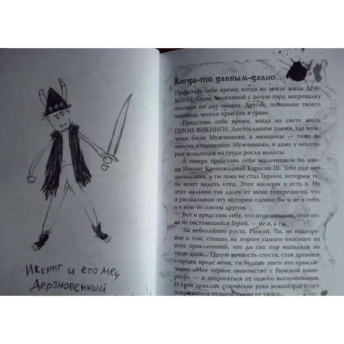 Крессида Коуэлл. Как приручить дракона. Книга 3. Как разговаривать по-драконьи: Автор Крессида Коуэлл