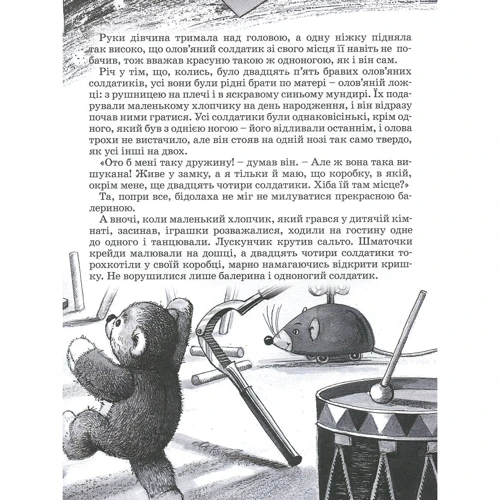 Ганс Христіан Андерсен: Книга казок: Автор Ханс Кристиан Андерсен