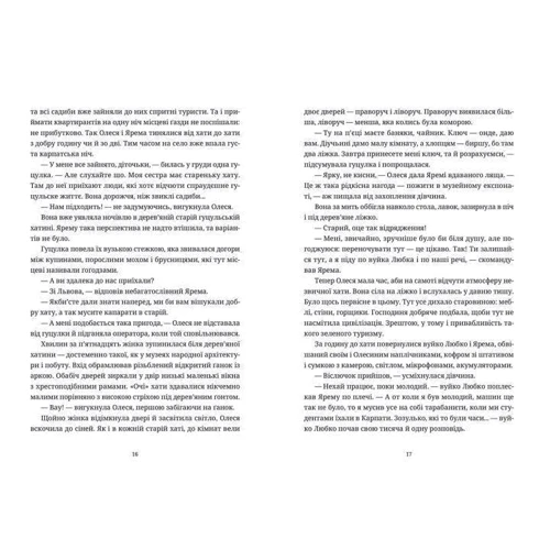 Марічка Крижанівська: Тіні: Количество страниц 400
