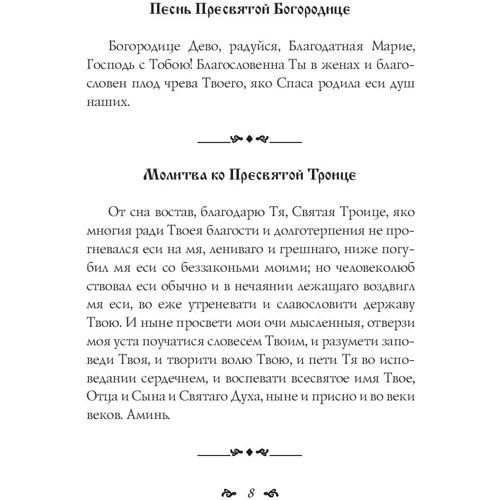 Самые нужные молитвы и православные праздники + православный календарь до 2027 года фото 7