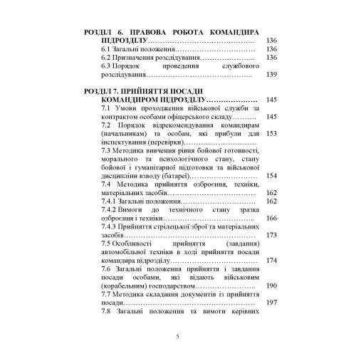 Петренко, Ляпа, Житник: Повсякденна діяльність командира підрозділу: Кількість сторінок 450